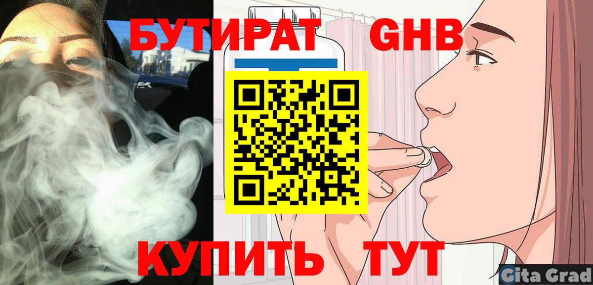 БУТИРАТ  Бутират Butirat  Вход с VPN  Гудермес 