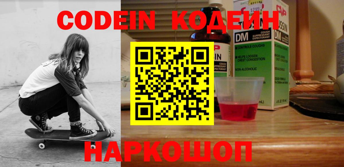 Гудермес  Кодеиновый сироп Lean Purple Drank  Codein Purple Drank  Вход с VPN 